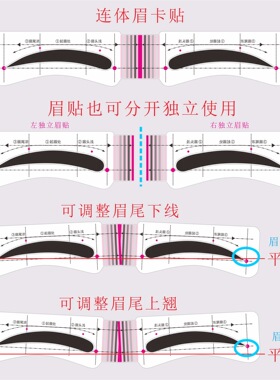 连体眉贴可调眉间距画眉眉毛贴