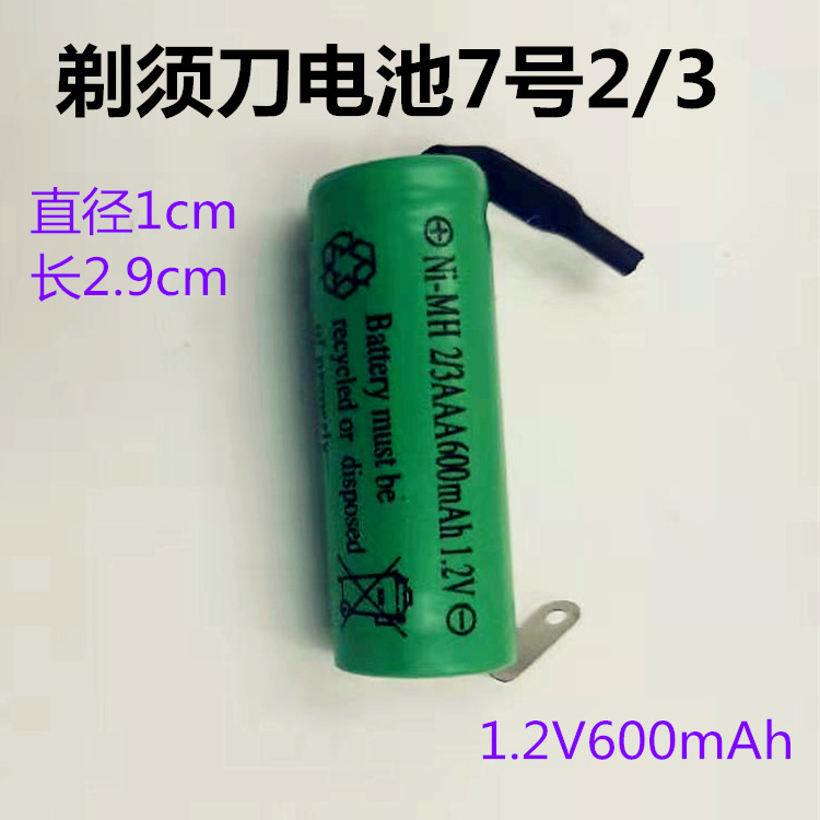 适用飞科剃须刀充电电池剃须刀电池1.2V 5号7号2/3各种可充电电池