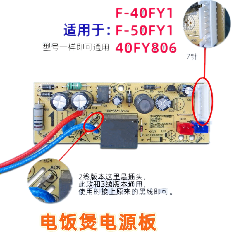 适用于九阳电饭煲f一40fy1电源板F-40FY2/F-50FY1/40FY806电路板 - 图0