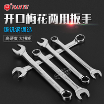 Dongliang opening wrench Plum Wrench Mirror Opening Plum-Open Double-Purpose Wrench Machine Repair Steamers