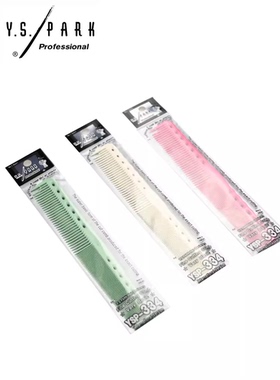 日本进口美发专用YS/PARK梳子裁剪梳正品YS334梳子中长发专用正品