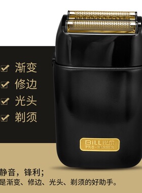 比尔BL9732增白器油头剃须刀发廊理发店专用推白修边角剃光头神器