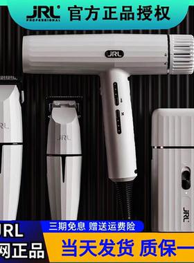 JRL吹风机筒负离子速干2020H鹰堡