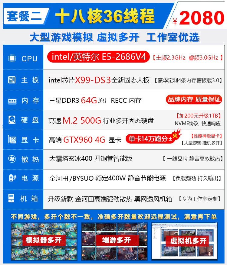 至强E5主机2686V4工作室游戏多开服务器电脑主机模拟器虚拟机双路 - 图2