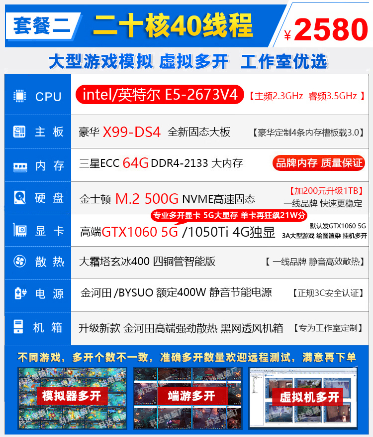 40核至强e5主机2673V4模拟器虚拟机游戏工作室多开电脑服务器-图1