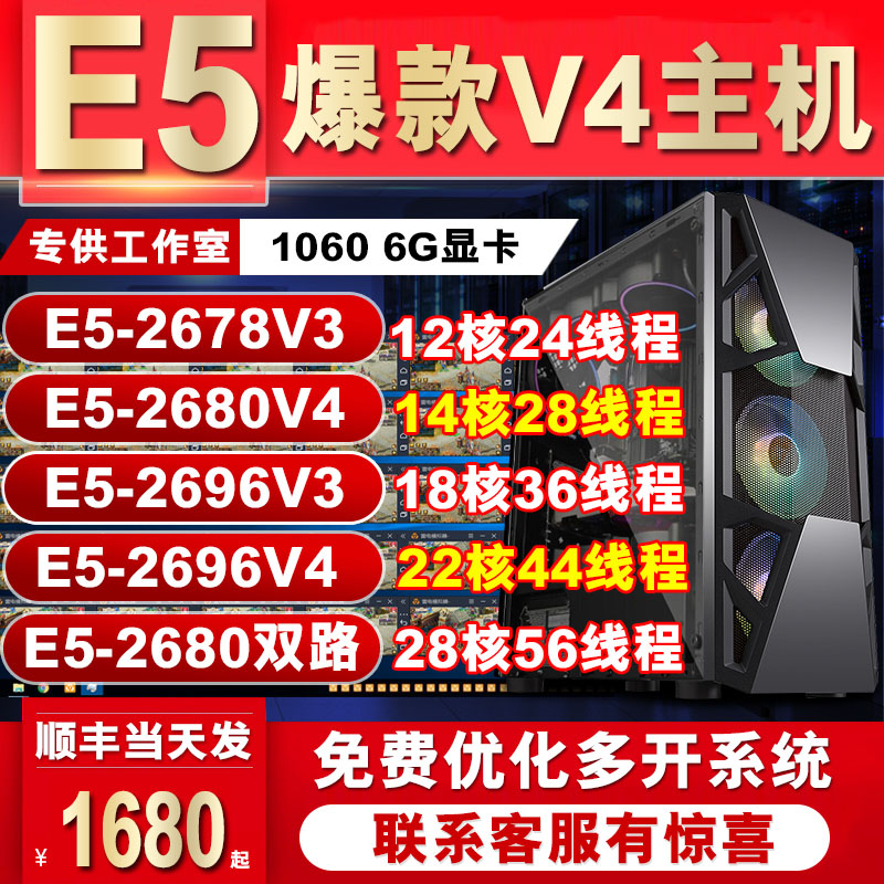 至强E5主机2696V3工作室多开手游戏X99台式组装机服务器双路电脑e-图2