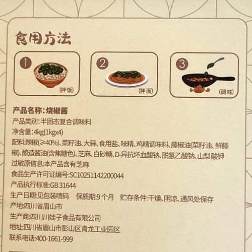 川娃子烧椒酱4kg商用桶装烤青椒剁椒酱拌饭拌面酱拌菜调料下饭菜 - 图3