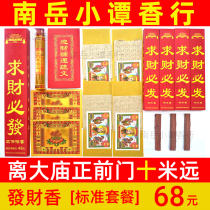 South Yue Grand Temple Hengshan Please incense base package supplies Little Tan Heung-hang from the temple ten meters far from parking