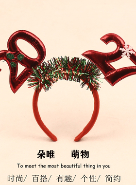 数字2027新年发箍节日派对装扮