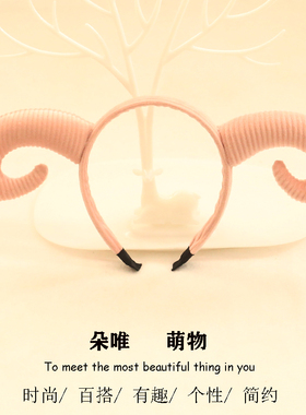 可爱羊角发箍头饰发卡山羊头箍
