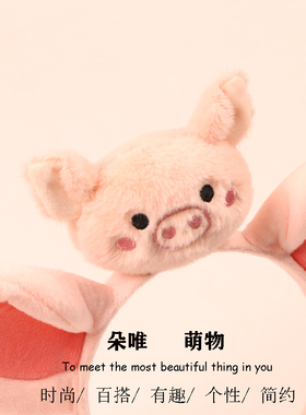 可爱小猪耳朵公仔发箍拍照表演