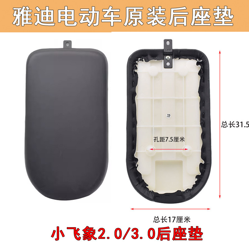 雅迪电动车后座垫原装小金鼠小金喜小钢炮小飞象小飞侠原装后座板,淘宝优惠券,粉丝福利购,淘宝优惠卷
