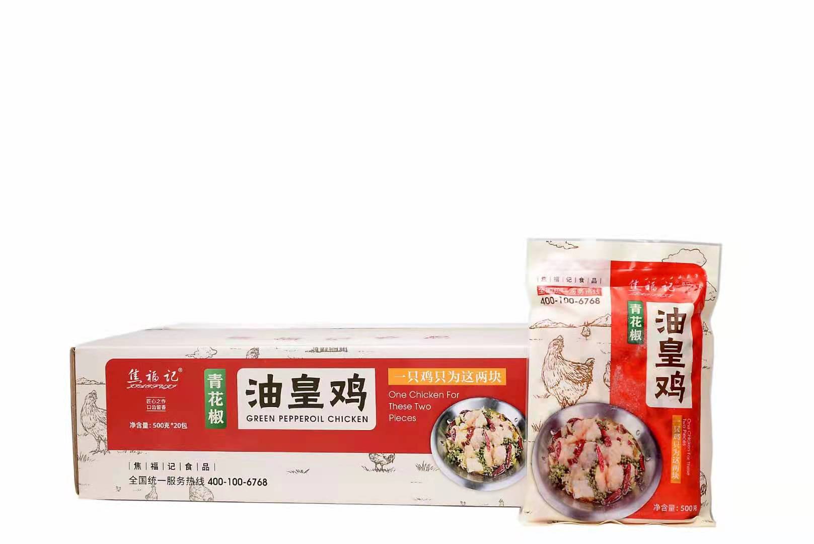 焦福记青花椒油皇鸡500g*20袋食堂快餐饭店 嫩鸡肉嫩鸡块酒店食材 - 图0