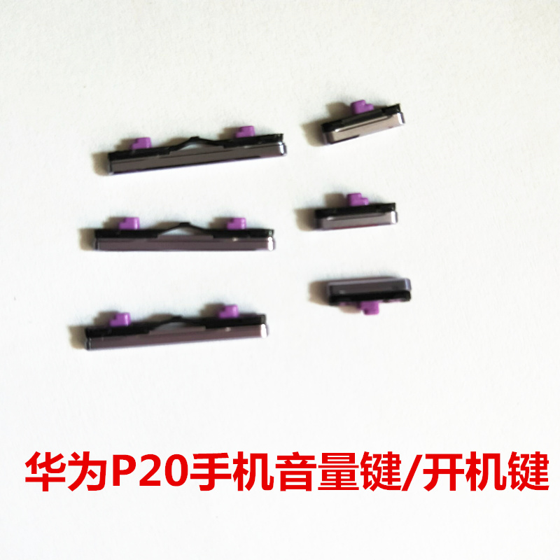 华为手机p20音量键 p20开机按键 p20pro音量键 p20pro电源开机键-图0