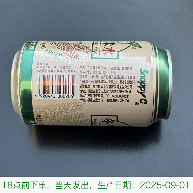 宝鲜冬瓜薏米水饮料300ml/310ml罐老牌子零添加剂鲜冬瓜小薏米仁,淘宝优惠券,粉丝福利购,淘宝优惠卷
