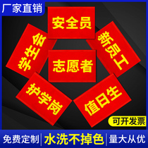 Red Sleeve Badge Custom Booking for Safety Officer Cuff Mark Volunteer Worth of the Day Sheng-listed Safety Supervision Captain