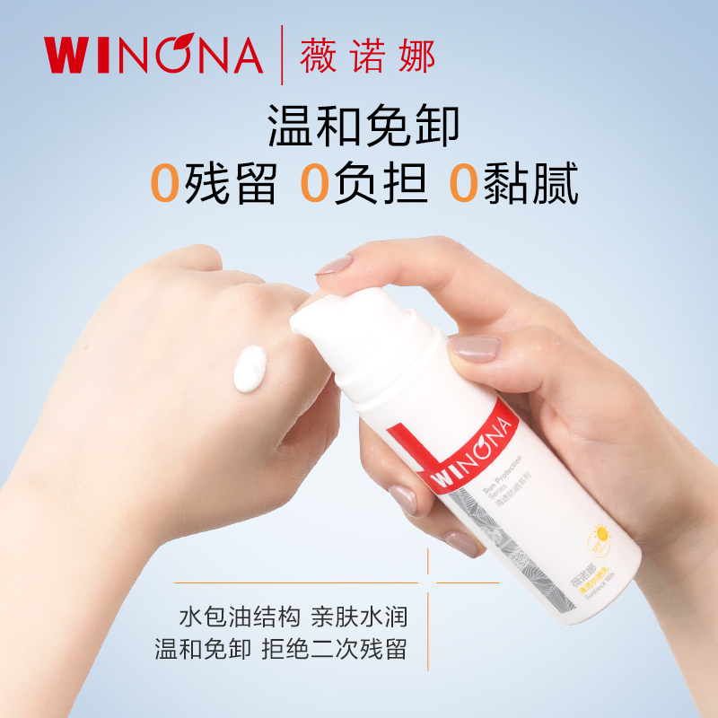 【会员尝鲜派样】薇诺娜清透防晒乳5g 敏感肌面部春夏防晒霜清爽