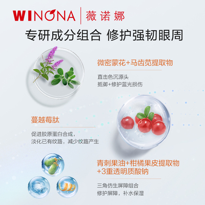 【活动特惠】薇诺娜舒缓保湿特护精华眼胶