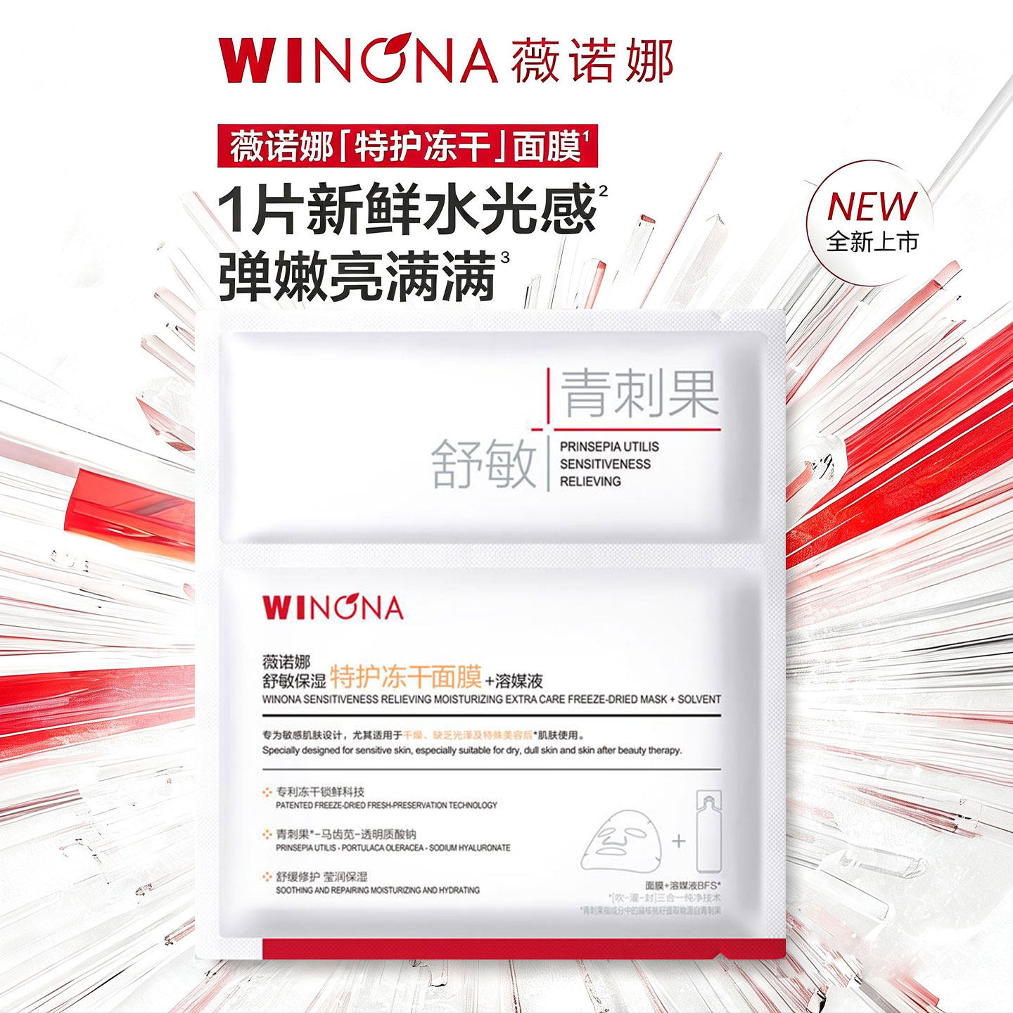 【李佳琦直播间现货返场】薇诺娜特护冻干面膜官方正品