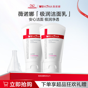 薇诺娜极润保湿洁面乳 干皮敏感肌温和洗面奶清洁舒缓水润不紧绷