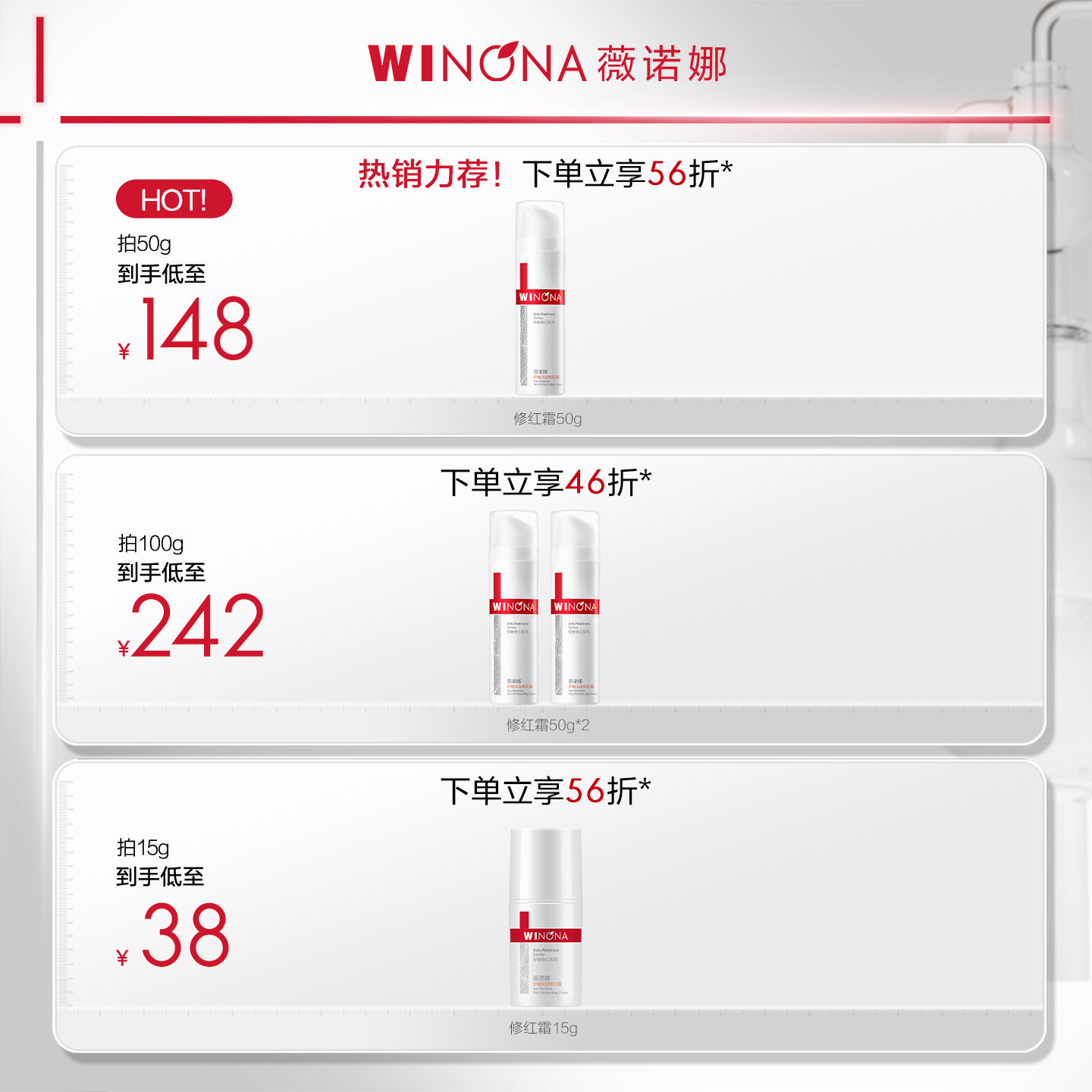 薇诺娜舒敏保湿修红霜15g 敏感肌肤护肤品修护屏障