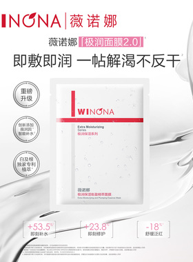 薇诺娜极润面膜干皮救星深透补水