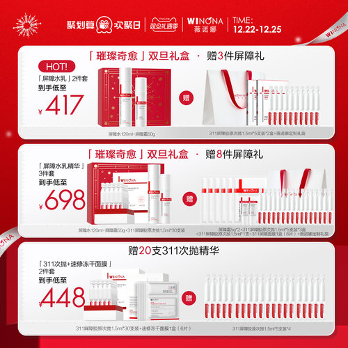 【圣诞礼物】薇诺娜311屏障水乳套装 院线级修护特护霜保湿维稳 - 图0