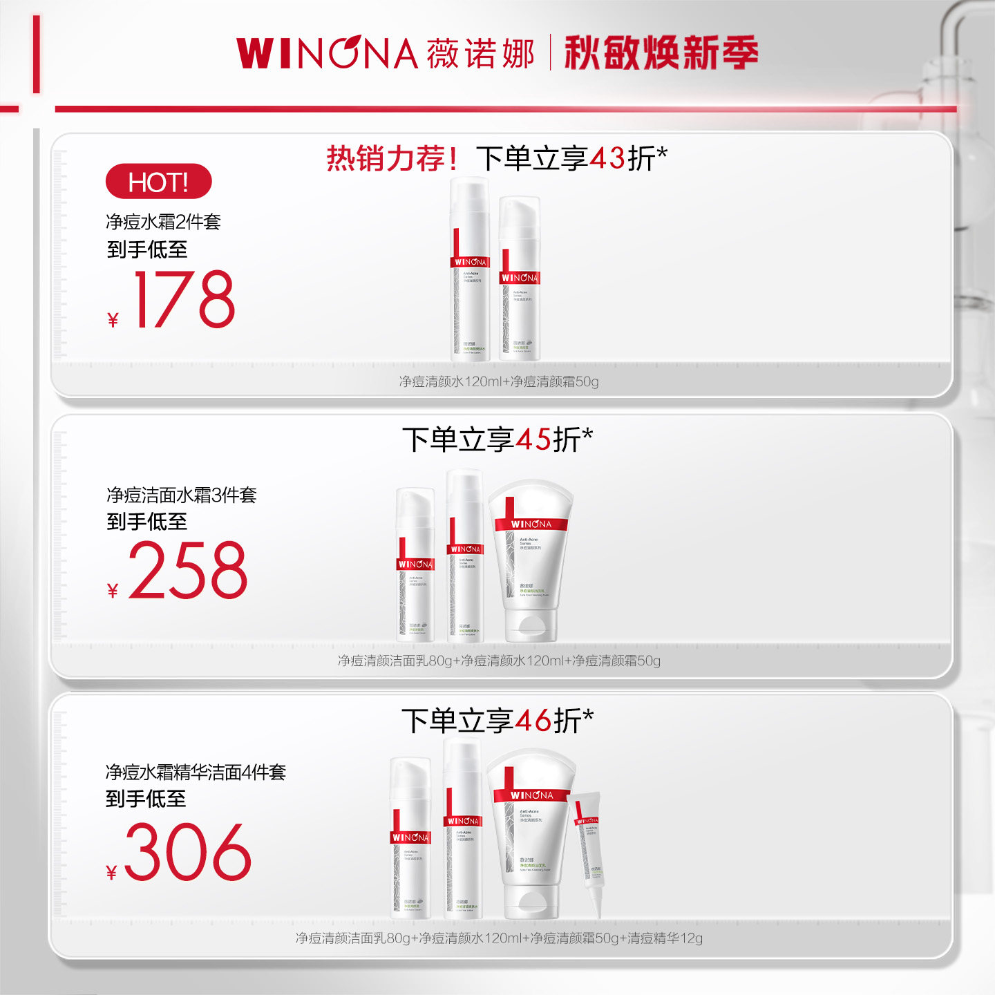 薇诺娜净痘水乳套装控油保湿舒敏