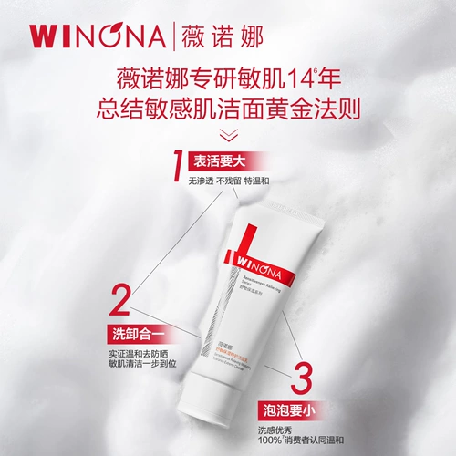 [Та же модель Ли Юньсяо возвращается в Double 11] Winona Moisturizing Special Care Facial Cleanser Очищающее средство для лица с аминокислотами