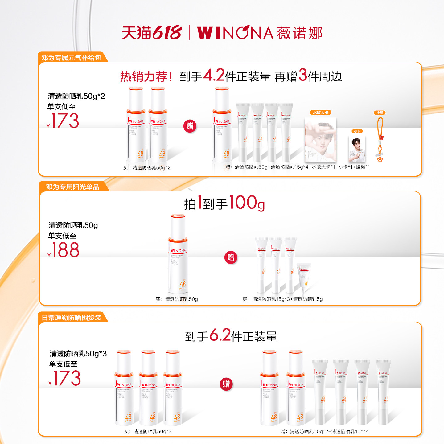 【邓为专属】薇诺娜清透防晒乳敏感肌修护清爽身体油皮学生女高倍