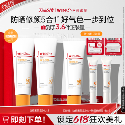 【618立即抢购】薇诺娜防晒素颜霜高倍防