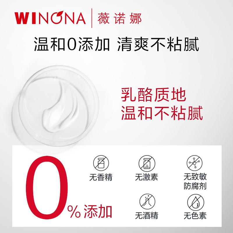 【会员尝鲜派样】薇诺娜舒缓特护滋润霜5g特润霜干敏修护屏障面霜-图3