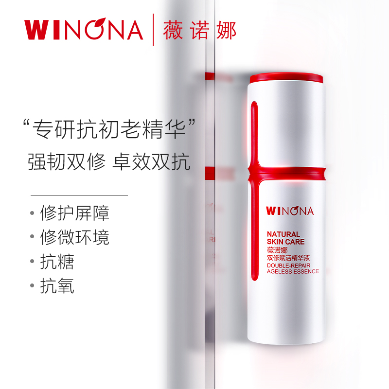 薇诺娜双修赋活精华液 敏感肌抗初老抗氧化双抗 30ml 抢先预定 薇诺娜双修赋活精华液 敏感肌抗初老抗氧化双抗 30ml 抢先预定