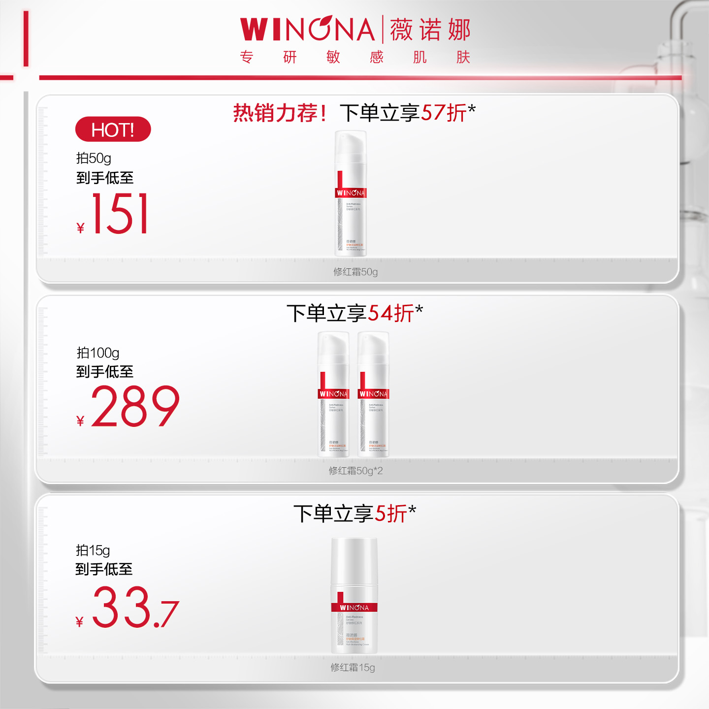 薇诺娜舒敏保湿修红霜15g 敏感肌肤护肤品修护屏障