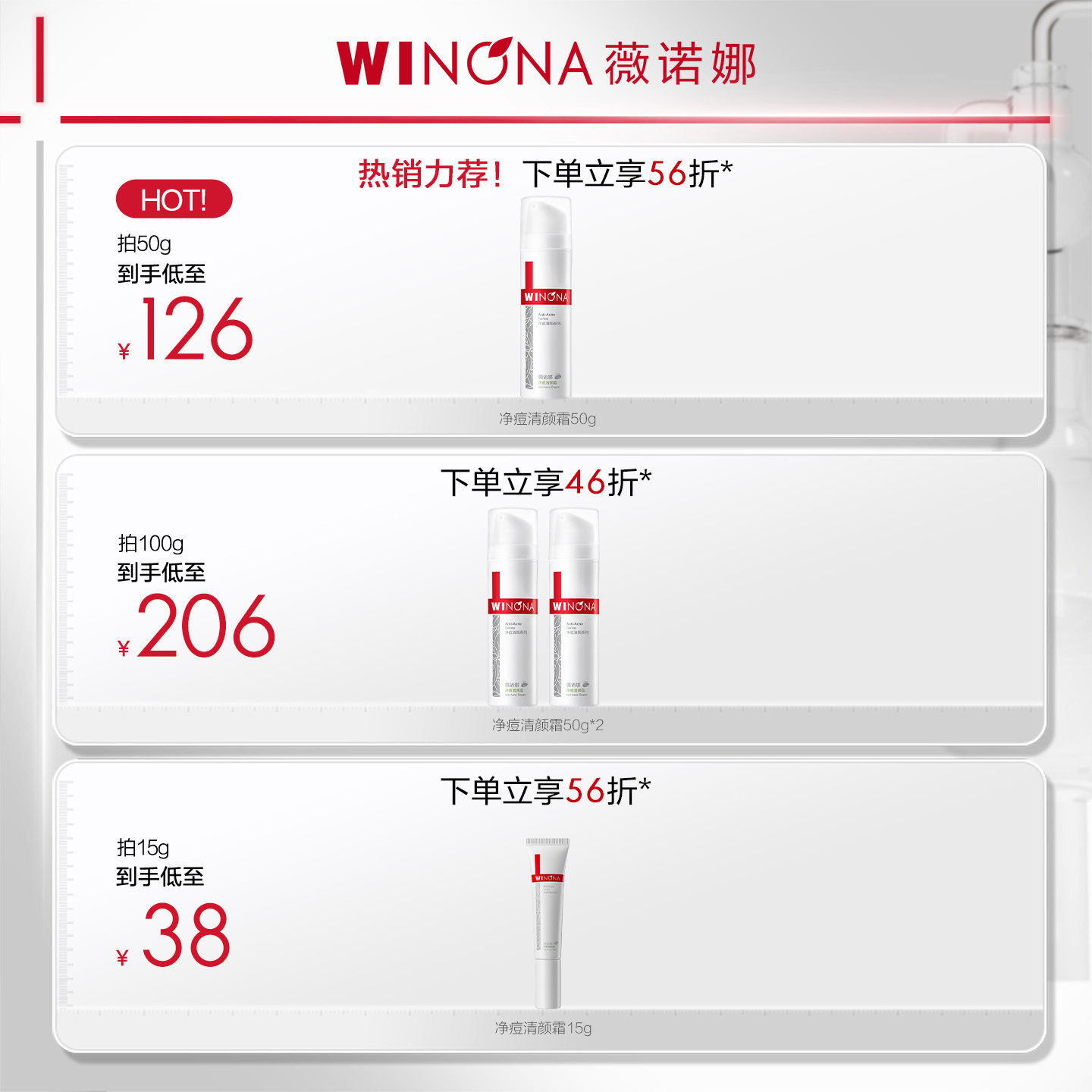 【618立即抢购】薇诺娜净痘清颜霜50g 痘肌 舒缓肌肤改善暗沉乳霜
