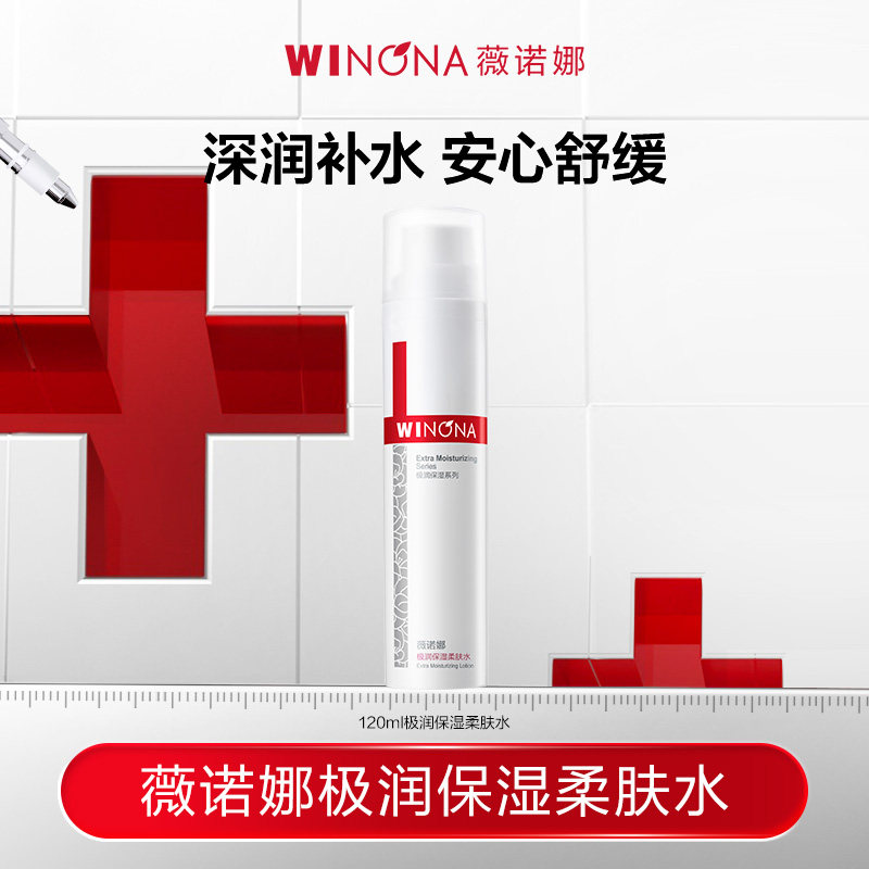 薇诺娜极润保湿柔肤水 敏感肌爽肤水化妆水湿敷水舒缓补水