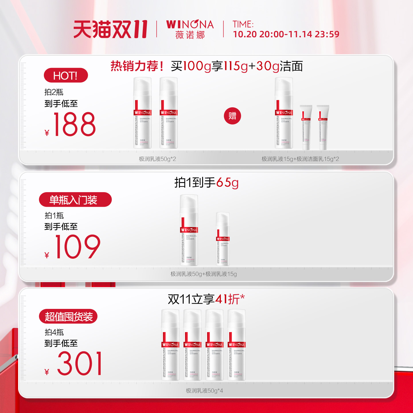 【双11狂欢购】薇诺娜极润保湿乳液 干皮深层补水锁水滋润舒缓