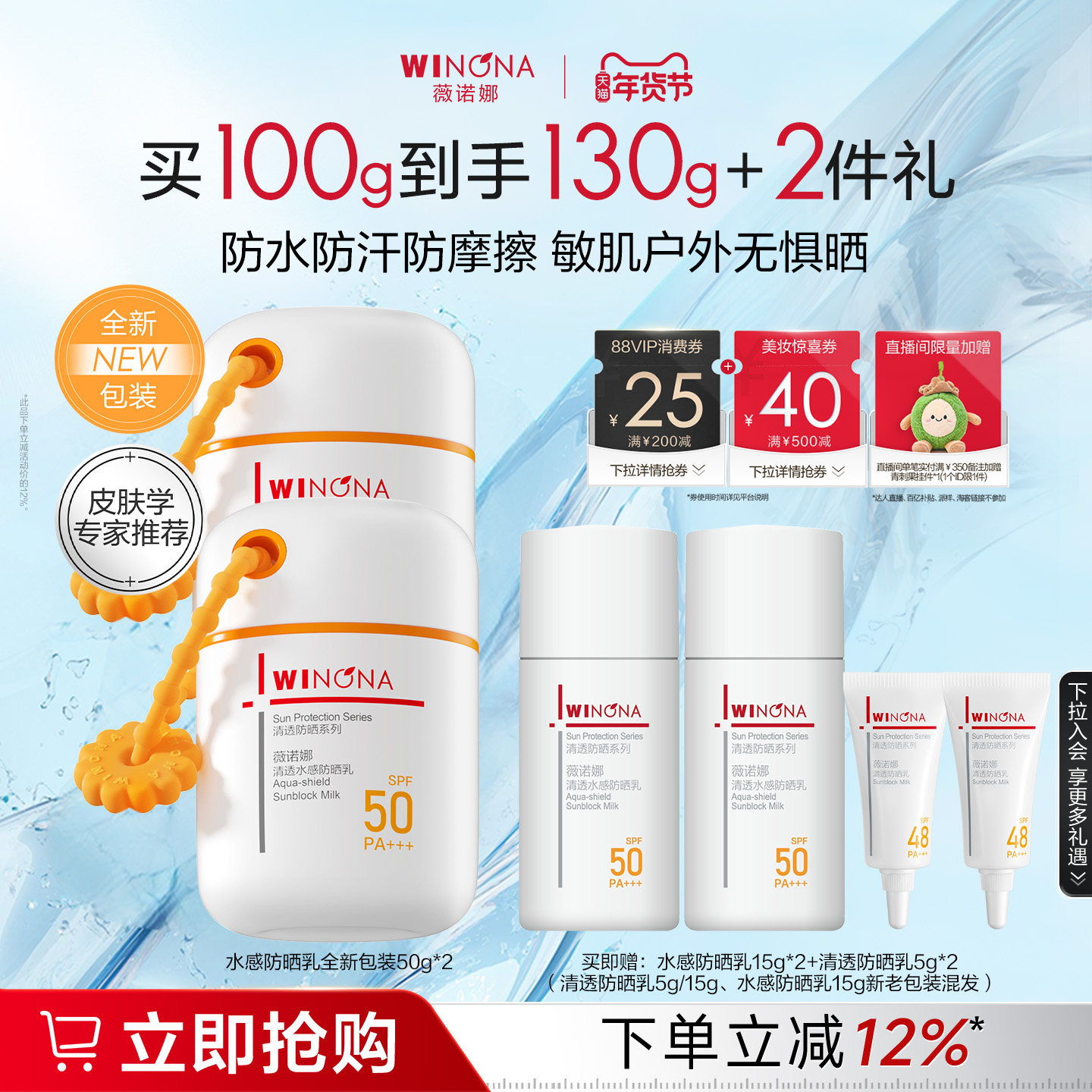 薇诺娜清透水感防晒乳面部隔离户外防水防汗清爽身体敏感肌冬季