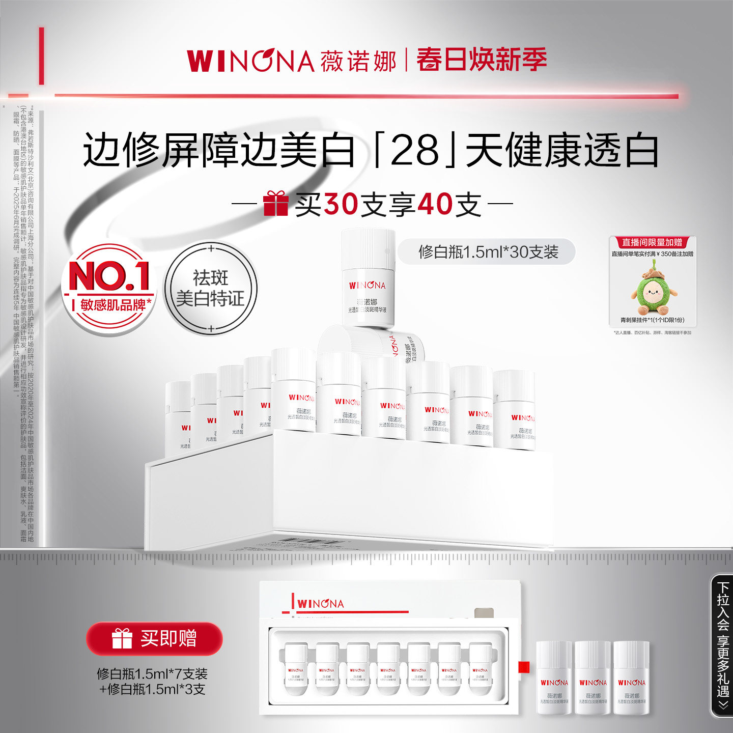 薇诺娜光透皙白淡斑精华液修白瓶7支