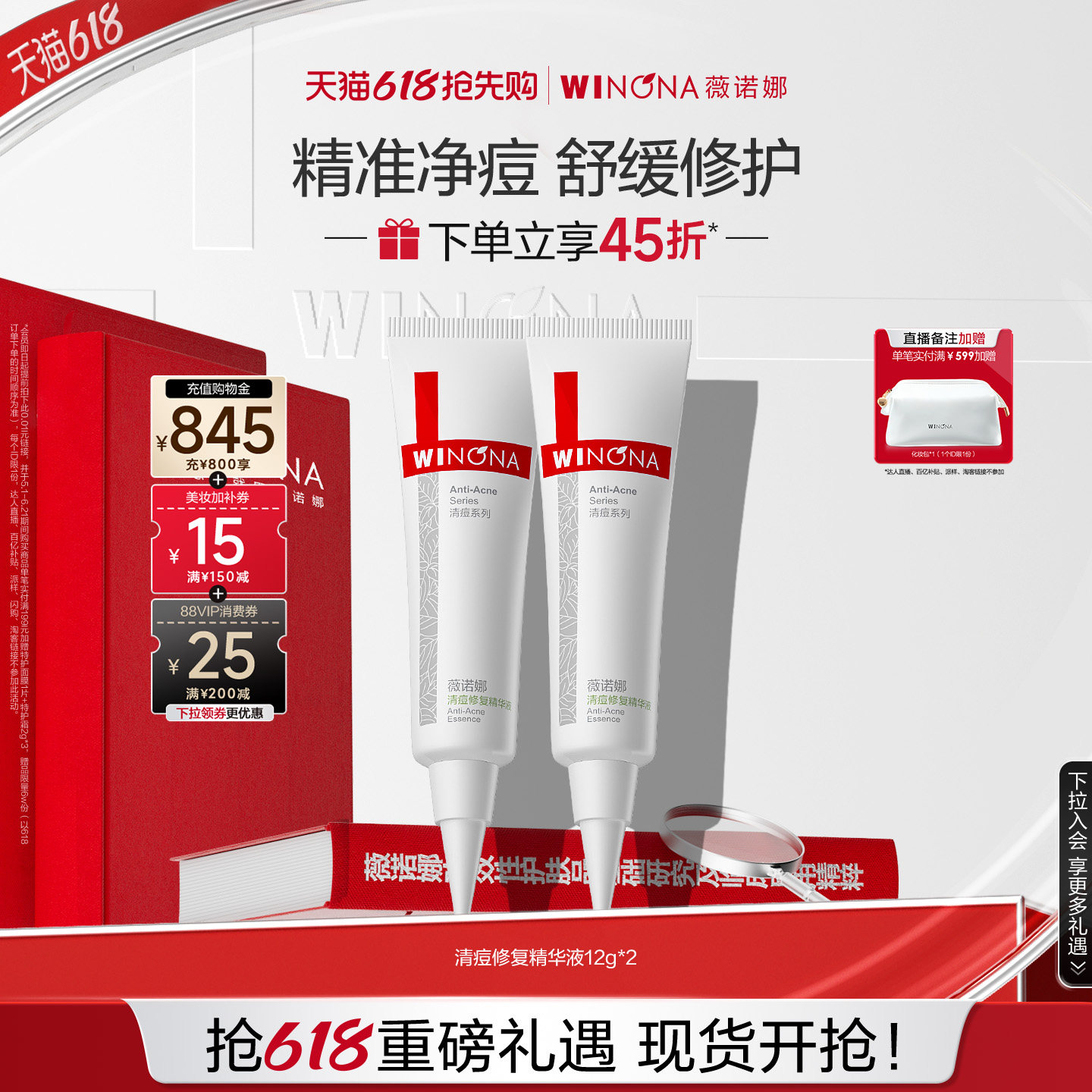 薇诺娜清痘修复精华液 面部控油舒缓保湿平衡水油痘去闭口学生
