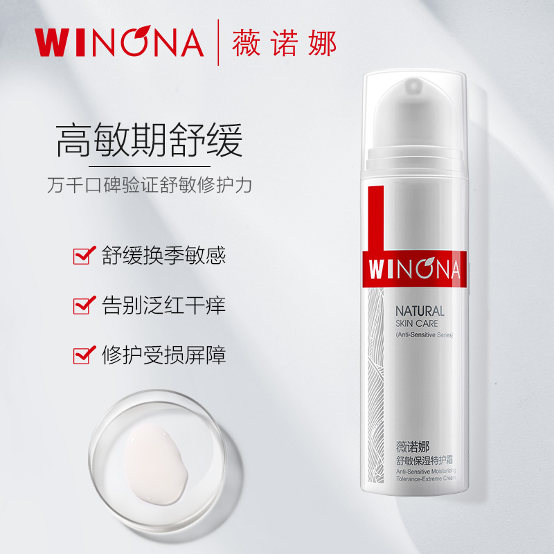 薇诺娜舒敏保湿特护霜 敏感肌护肤品面霜补水保湿舒缓修护屏障 50g 薇诺娜舒敏保湿特护霜 敏感肌护肤品面霜补水保湿舒缓修护屏障 50g