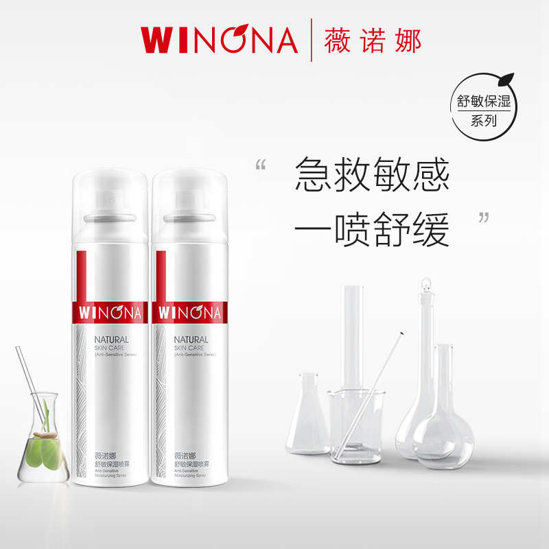 【百亿补贴】薇诺娜舒敏保湿喷雾50ml*2 舒缓敏感肌补水保湿 - 图0