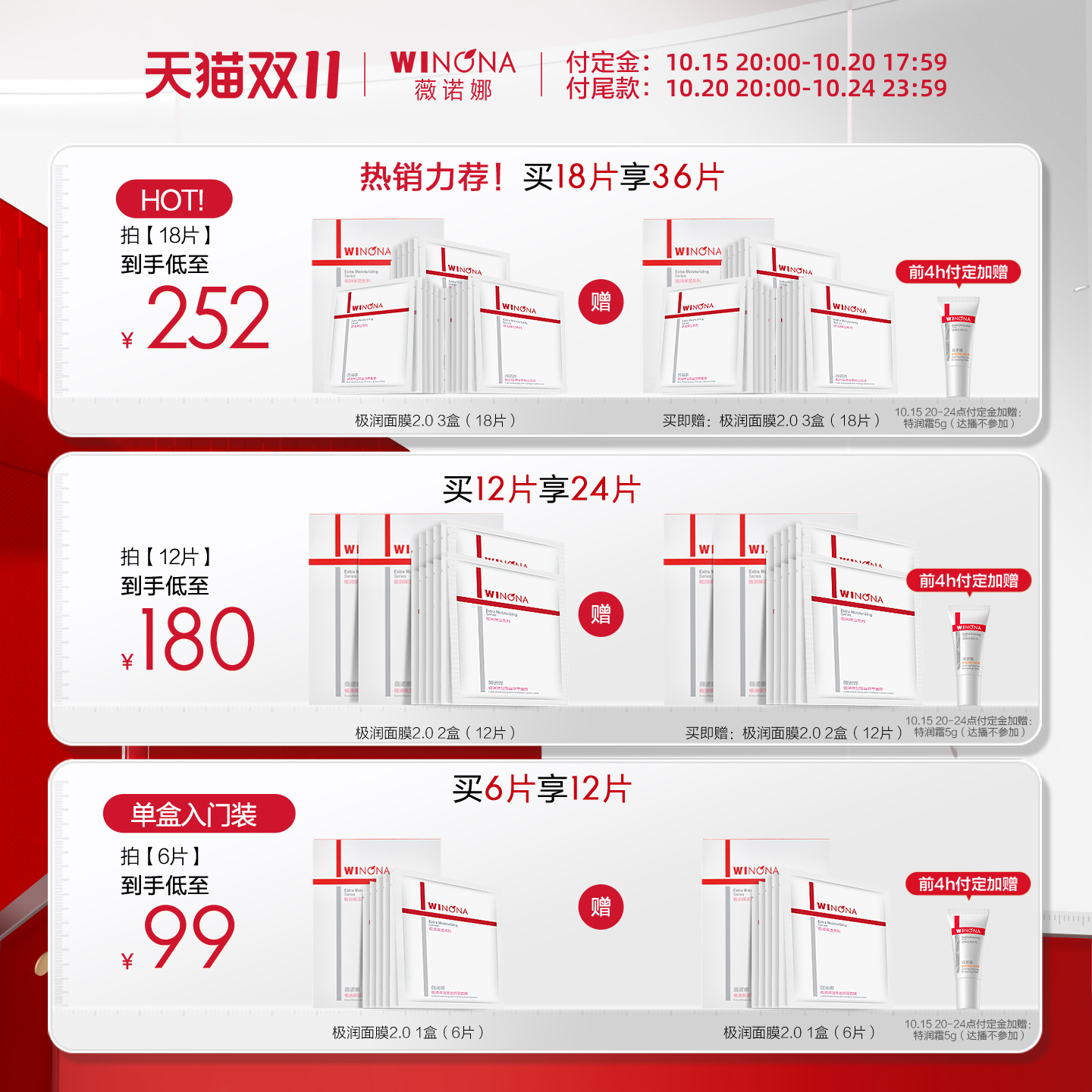 【双11抢先预定】【新品】薇诺娜极润保湿面膜2.0 深层补水敏感肌