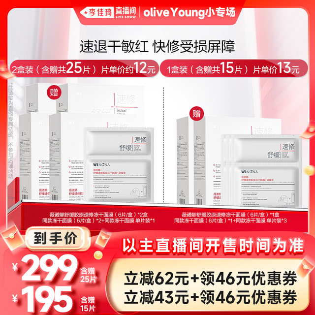 Winona Quick Repair Collagen Freeze-dried Facial Mask Official Authentic