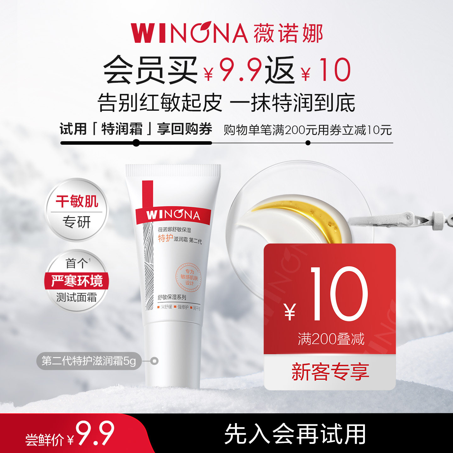 【新品尝鲜派样】 薇诺娜第二代特护滋润霜5g 干敏肌面霜舒缓修护
