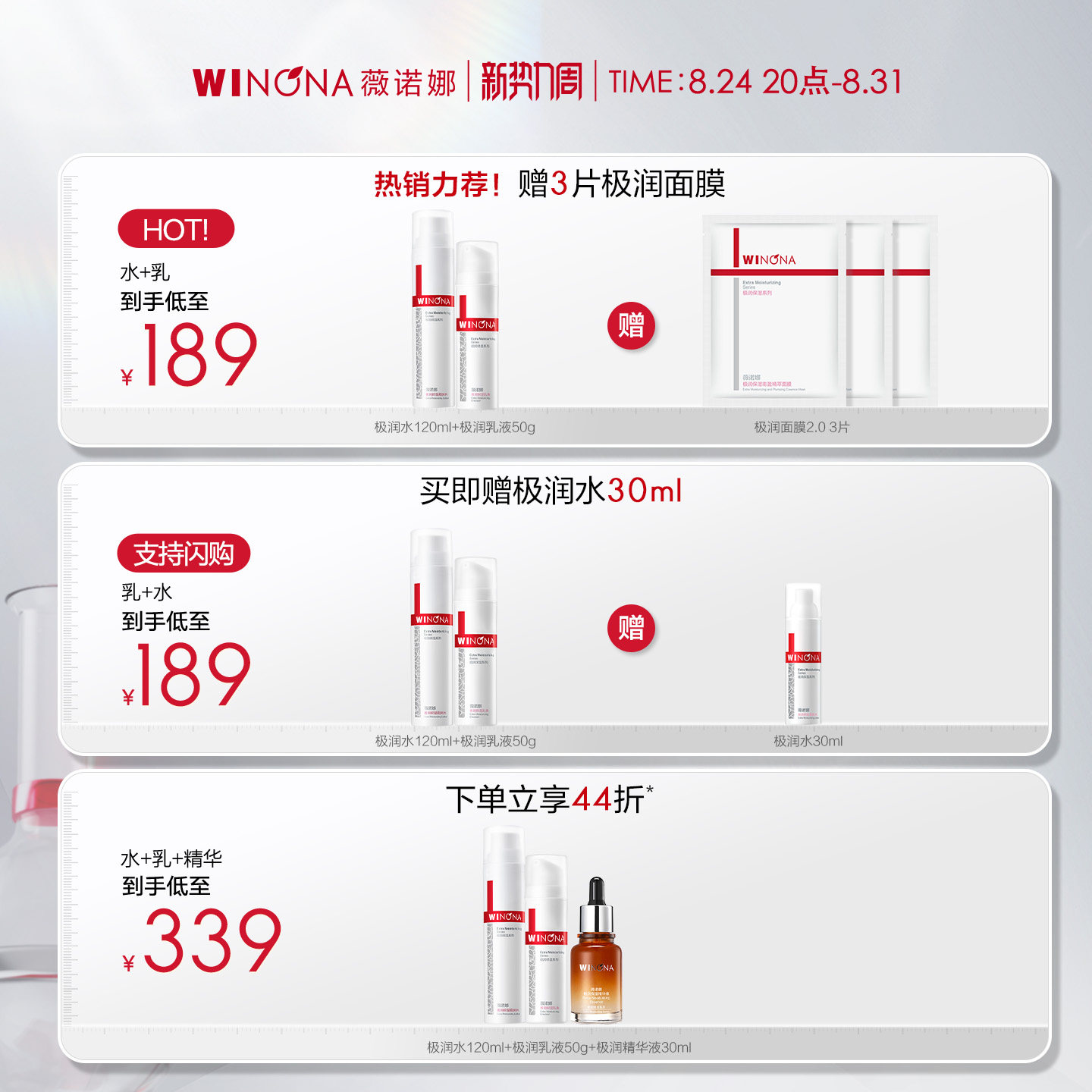 薇诺娜极润保湿水乳套装 敏感肌干皮深层补水锁水滋润舒缓修护