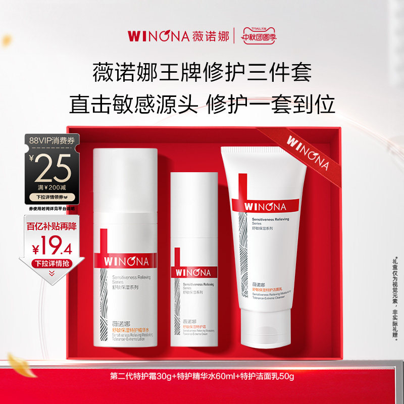 薇诺娜敏感肌水乳旅行套装 特护霜面霜精华水洁面正装舒缓修护 精华 实拍商品图