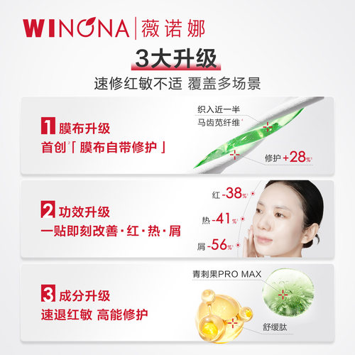 【U先派样】薇诺娜特护面膜2片舒敏保湿丝滑 敏感肌改善泛红补水 - 图1