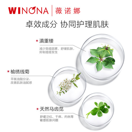 薇诺娜净痘清颜护理套装 油痘敏感肌舒缓修护控油水乳夏季护肤品 - 图2