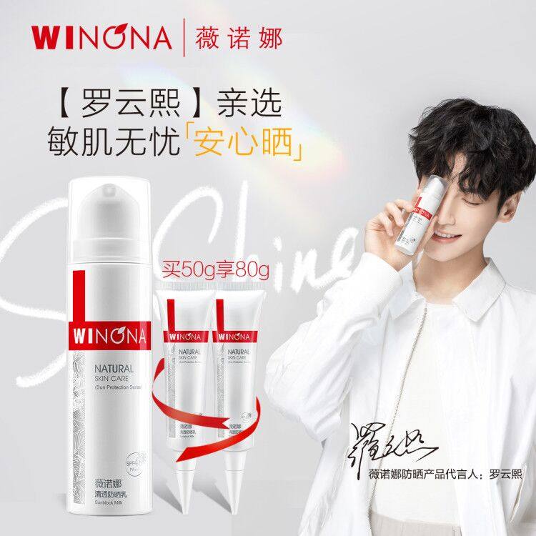 薇诺娜清透spf30男女正品防晒乳 薇诺娜防晒霜